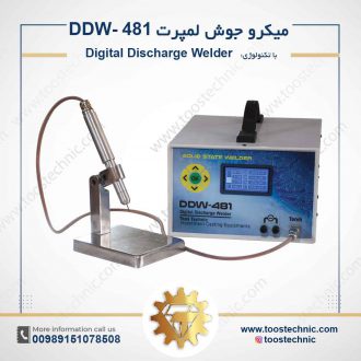 دستگاه میکرو جوش لمپرت 481 -DDW