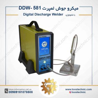 دستگاه میکرو جوش لمپرت 581 -DDW