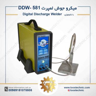 دستگاه میکرو جوش لمپرت 581 -DDW