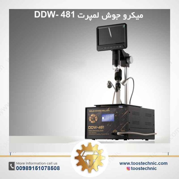 دستگاه میکرو جوش لمپرت دیجیتال 481 -DDW